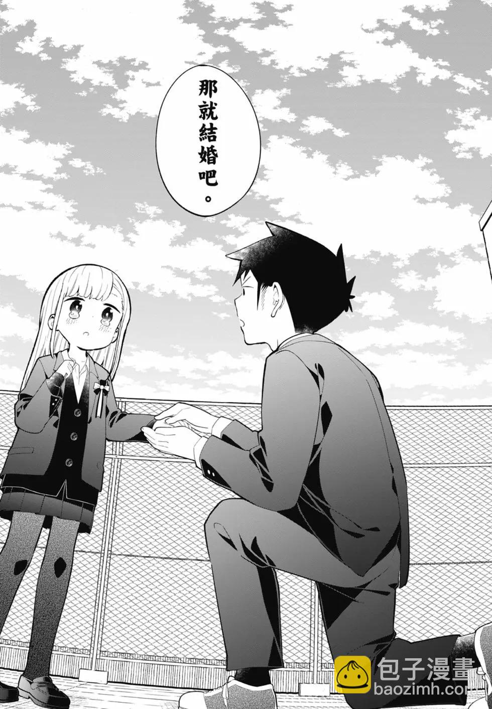 測不準的阿波連同學 - 第17卷(2/4) - 8