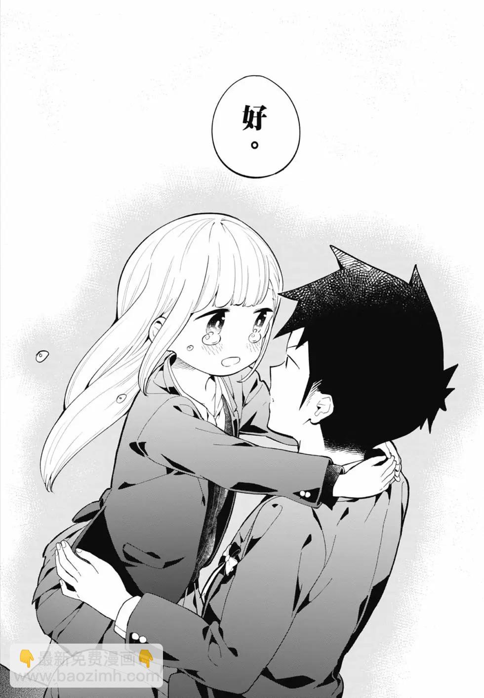 測不準的阿波連同學 - 第17卷(2/4) - 2