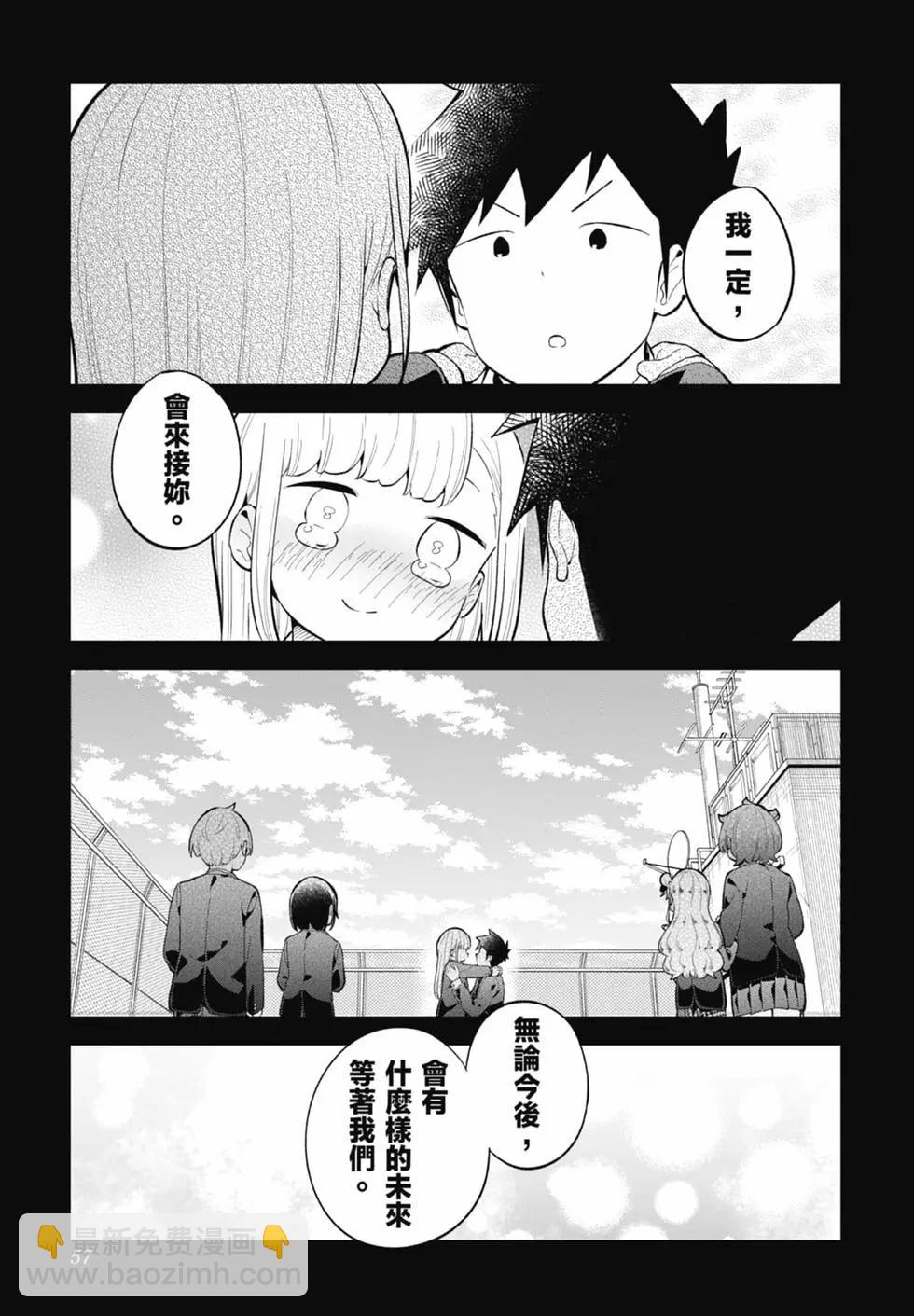 測不準的阿波連同學 - 第17卷(2/4) - 3