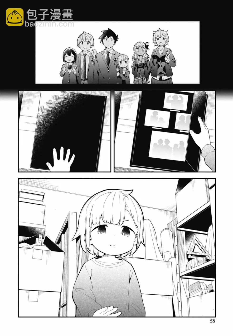 測不準的阿波連同學 - 第17卷(2/4) - 4