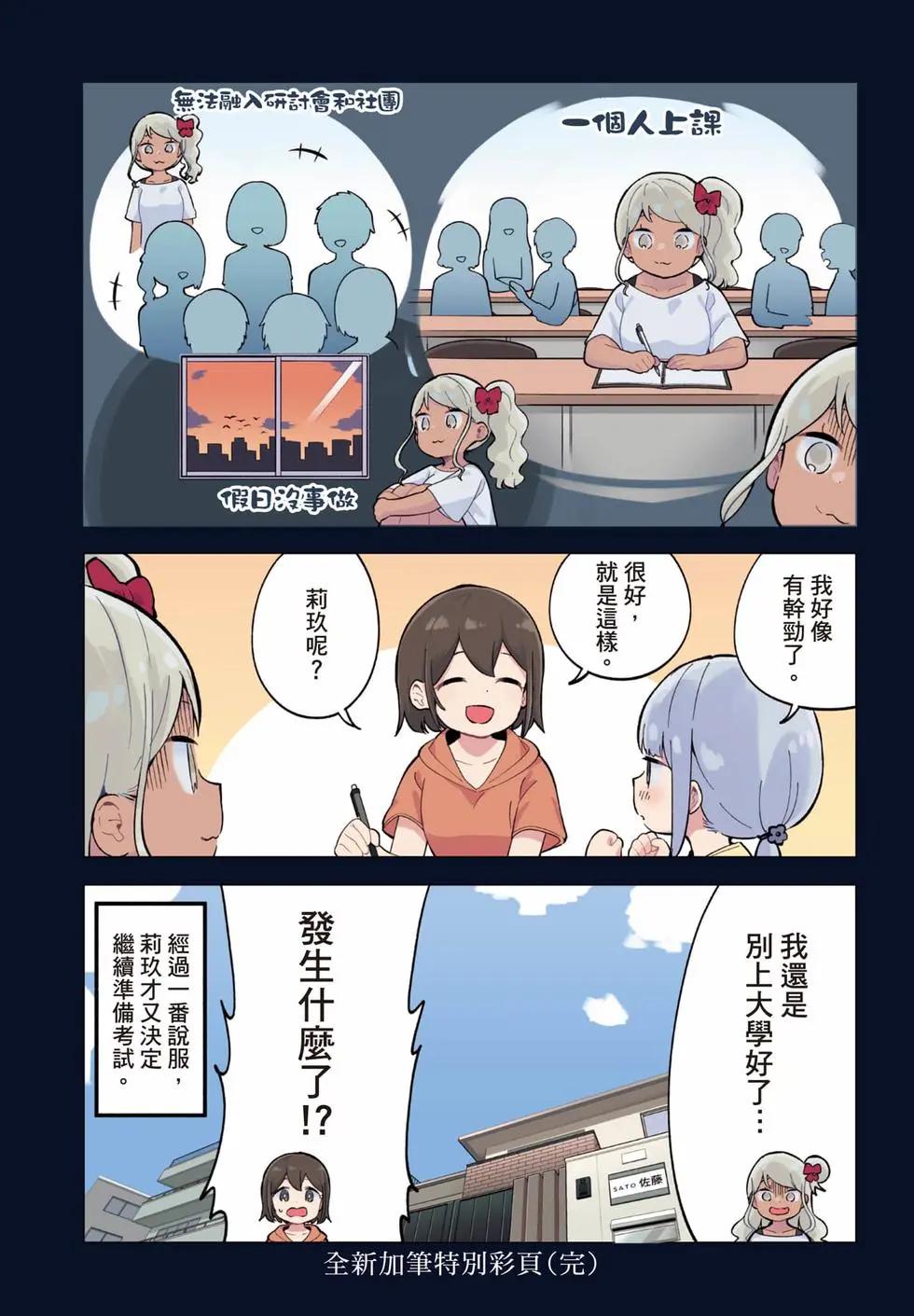 測不準的阿波連同學 - 第17卷(1/4) - 6