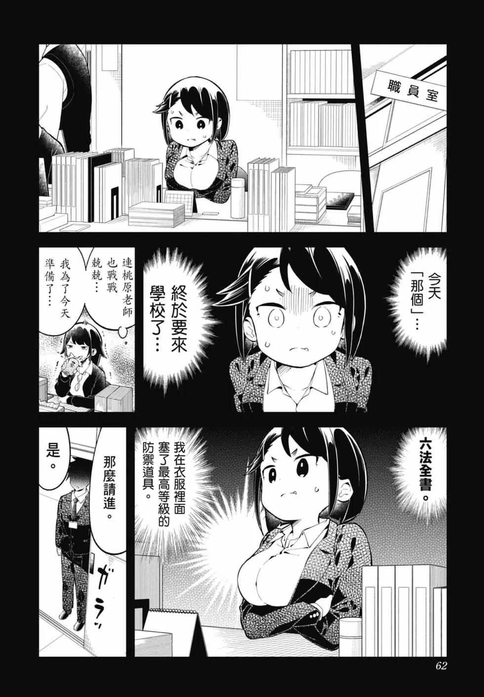 測不準的阿波連同學 - 第17卷(2/4) - 7