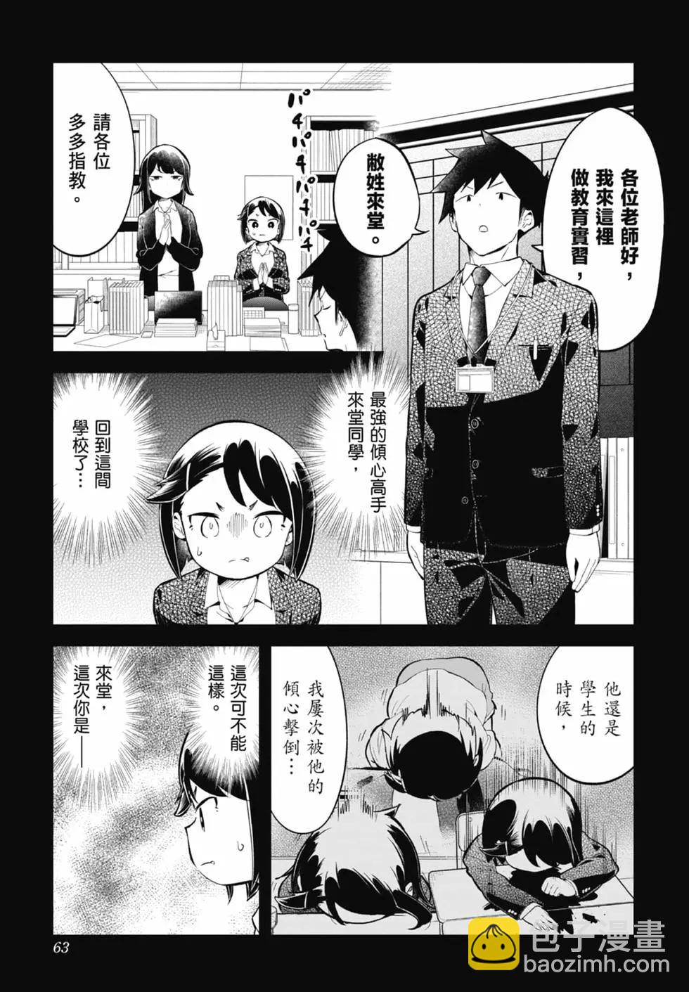 測不準的阿波連同學 - 第17卷(2/4) - 8