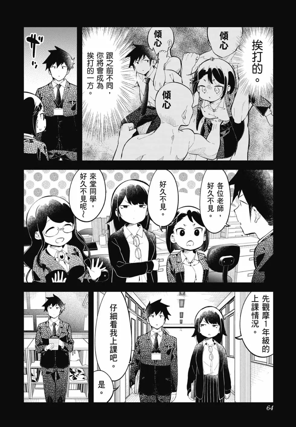 測不準的阿波連同學 - 第17卷(2/4) - 1