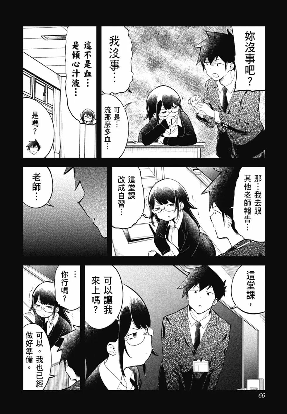 測不準的阿波連同學 - 第17卷(2/4) - 3