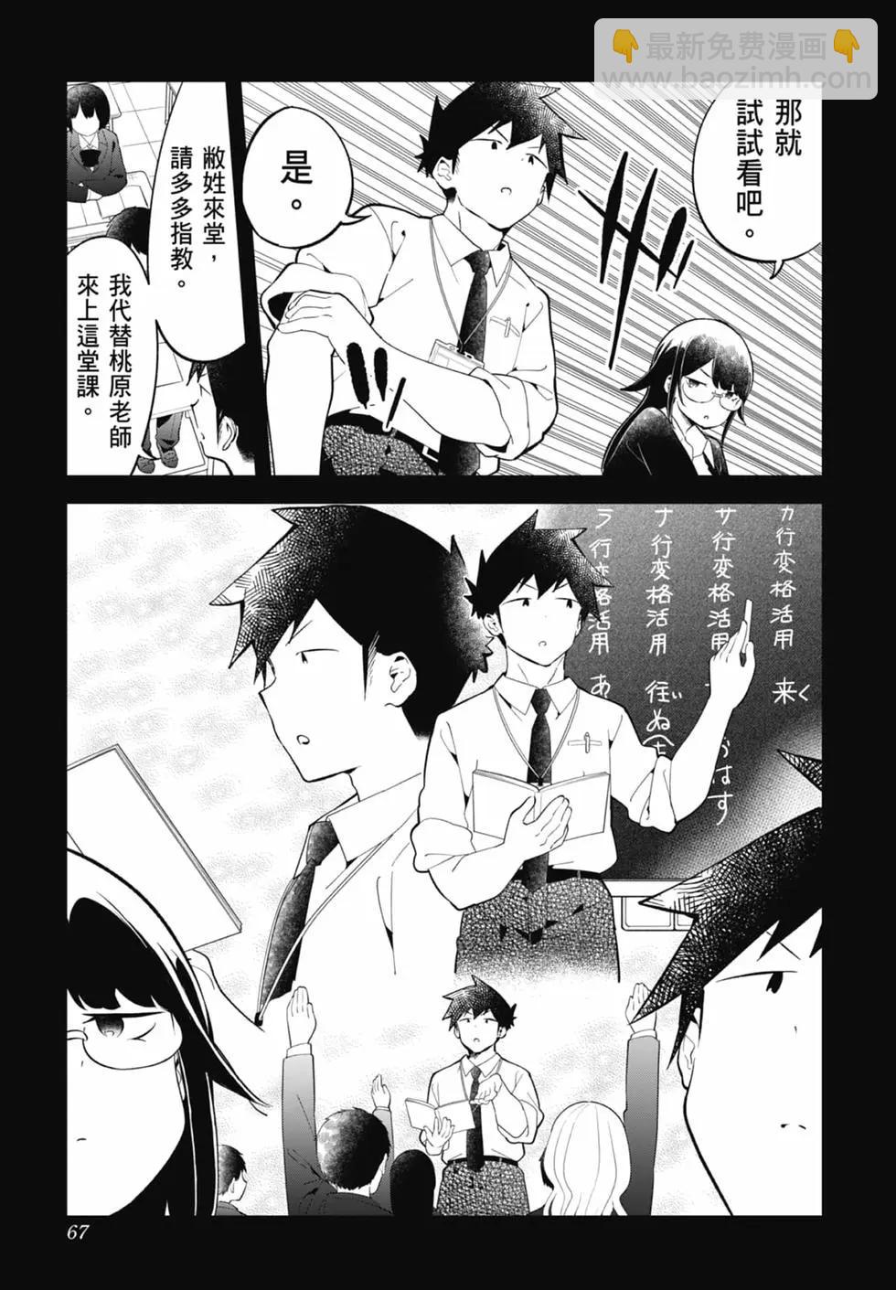 測不準的阿波連同學 - 第17卷(2/4) - 4