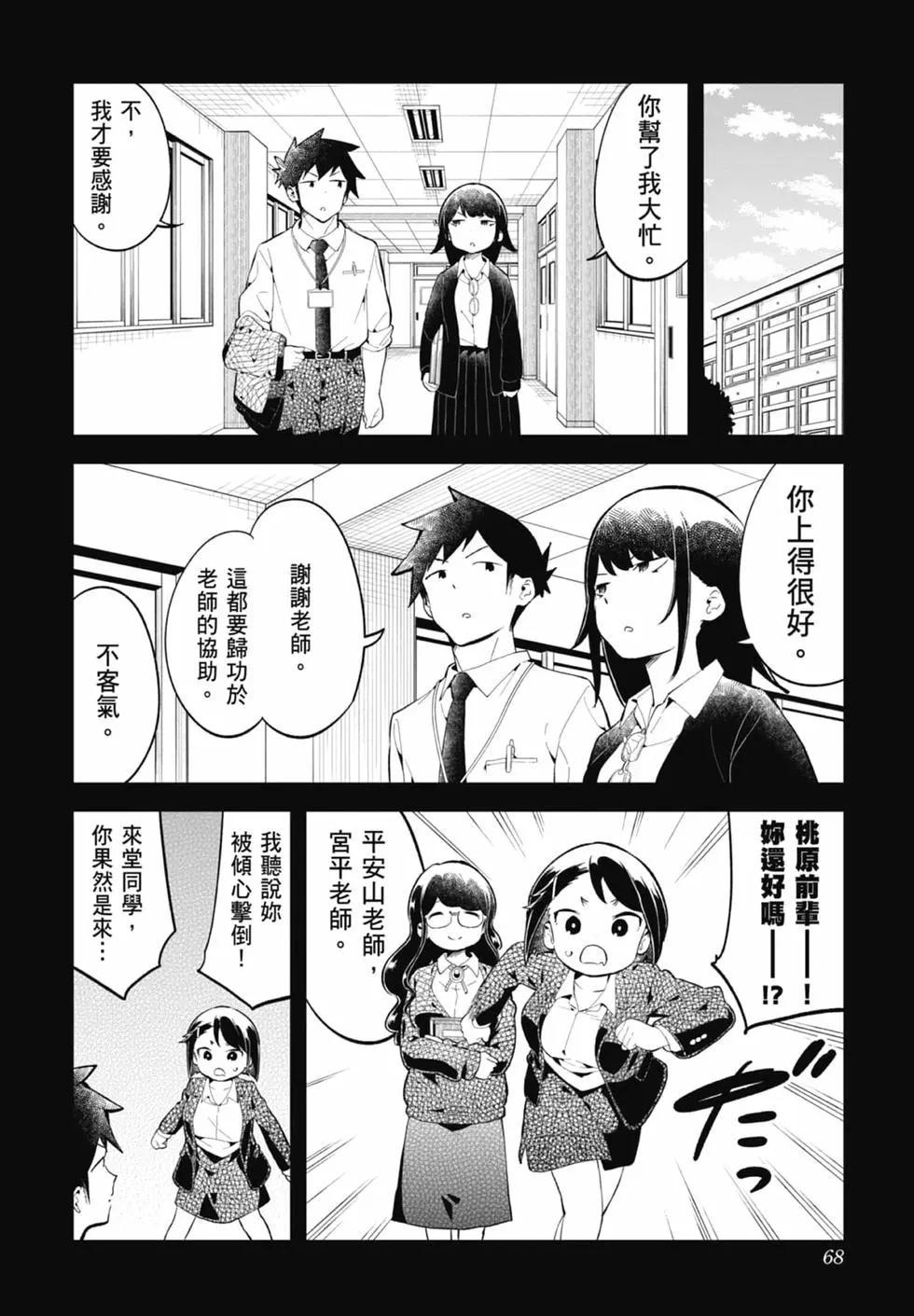 測不準的阿波連同學 - 第17卷(2/4) - 5