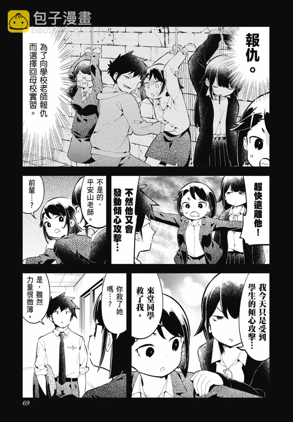 測不準的阿波連同學 - 第17卷(2/4) - 6