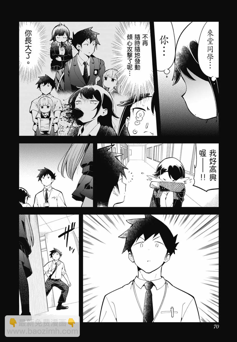 測不準的阿波連同學 - 第17卷(2/4) - 7