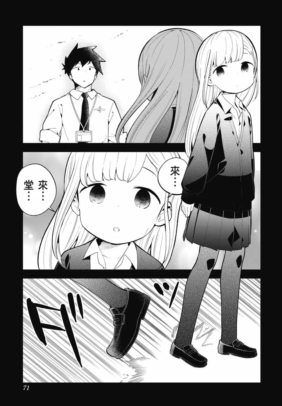 測不準的阿波連同學 - 第17卷(2/4) - 8