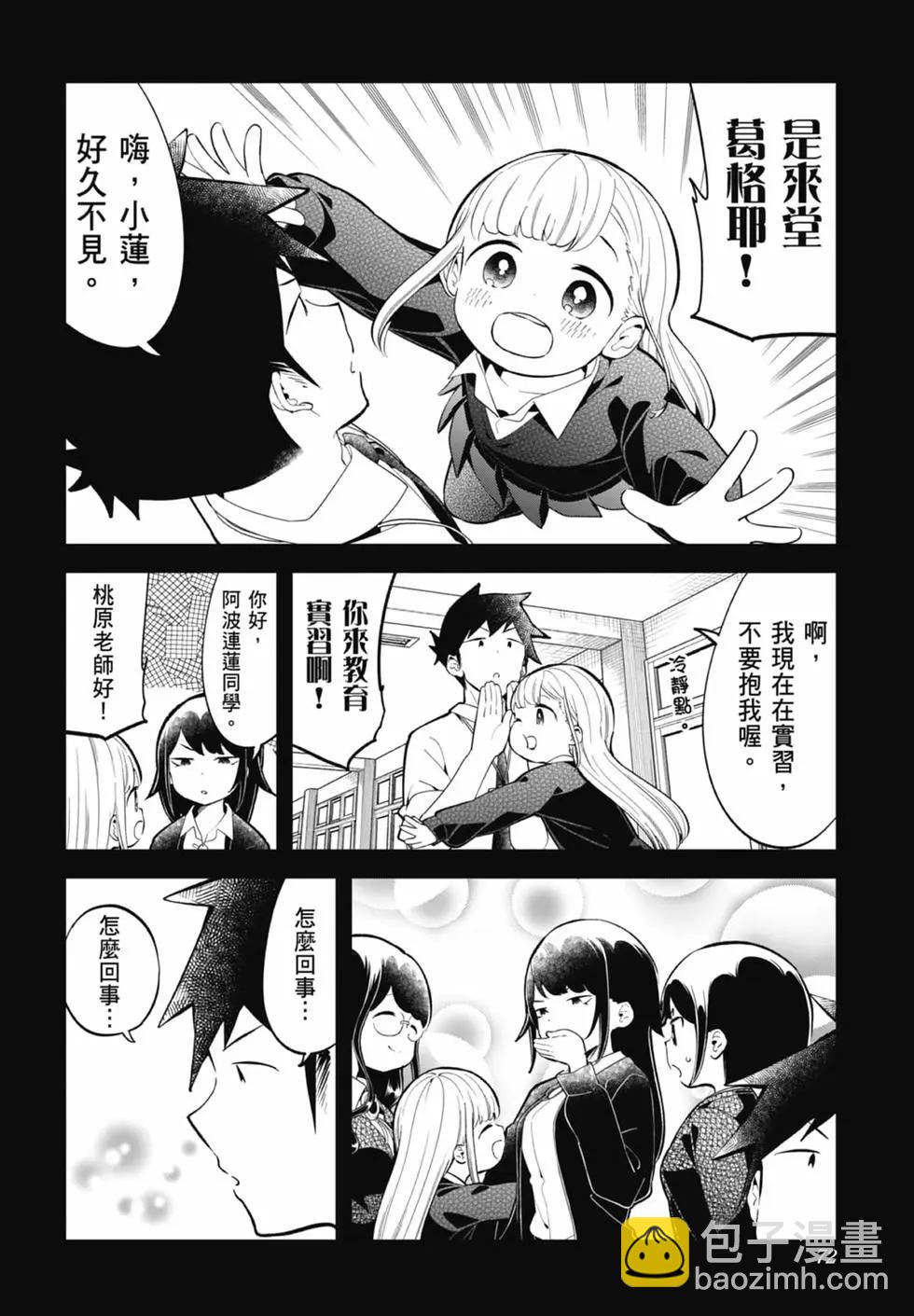 測不準的阿波連同學 - 第17卷(2/4) - 1