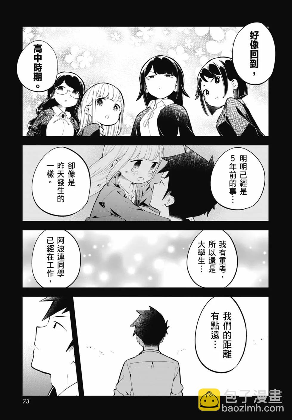 測不準的阿波連同學 - 第17卷(2/4) - 2