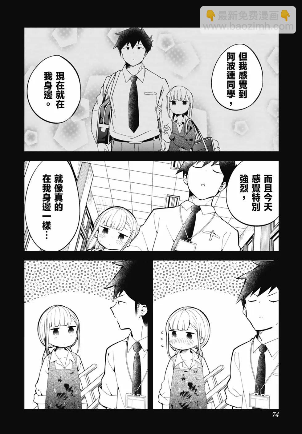 測不準的阿波連同學 - 第17卷(2/4) - 3