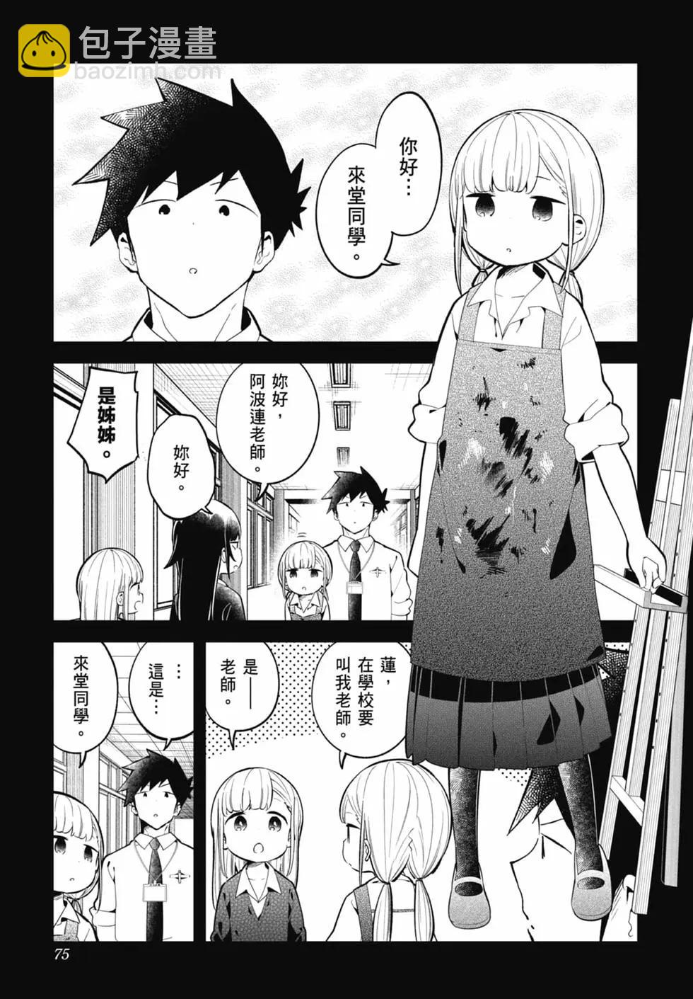 測不準的阿波連同學 - 第17卷(2/4) - 4