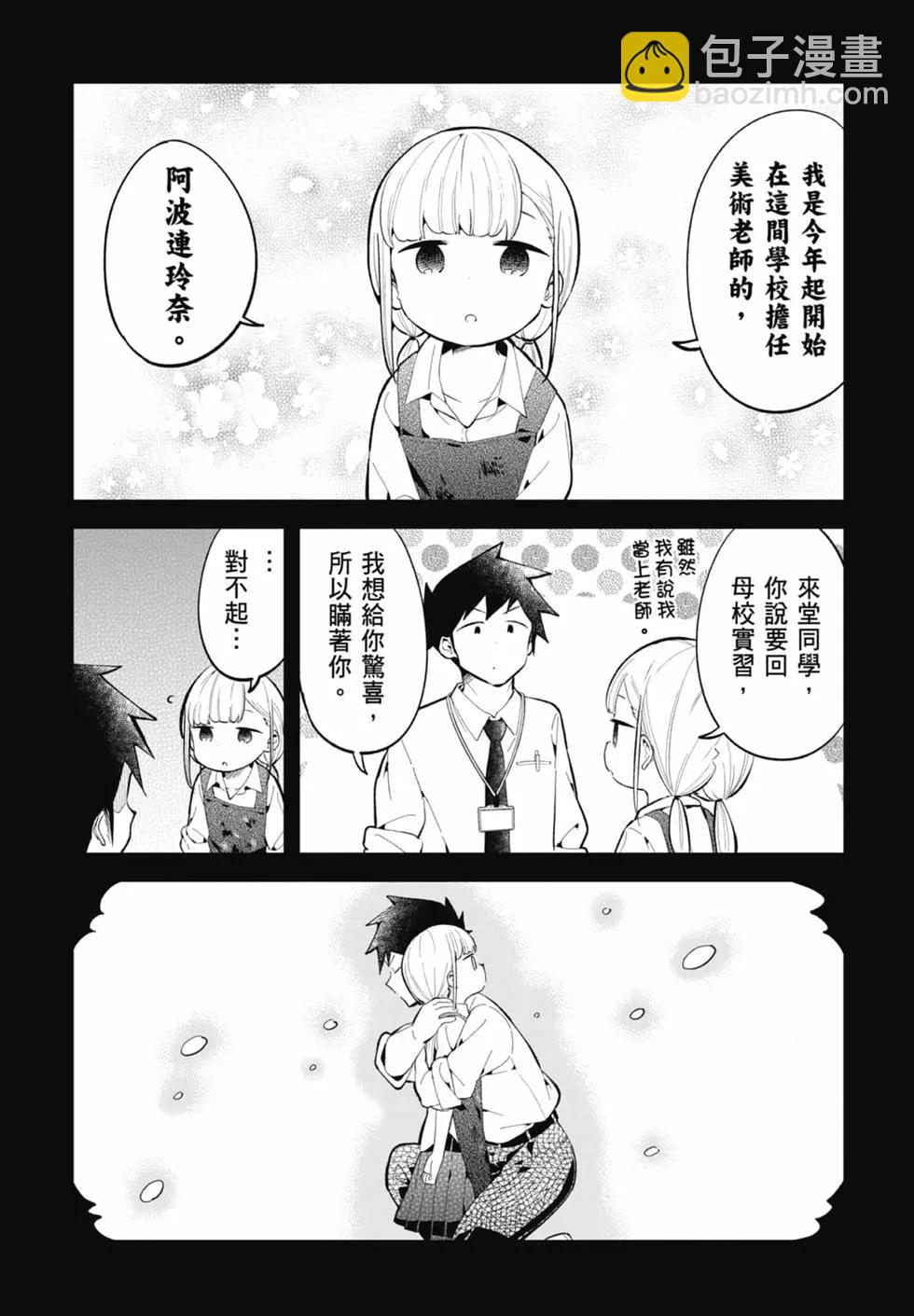 測不準的阿波連同學 - 第17卷(2/4) - 5