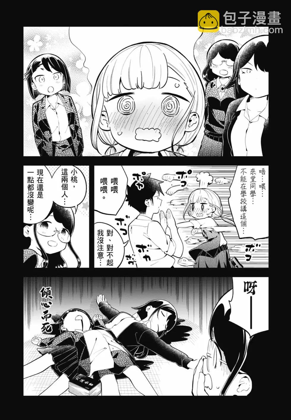 測不準的阿波連同學 - 第17卷(2/4) - 7