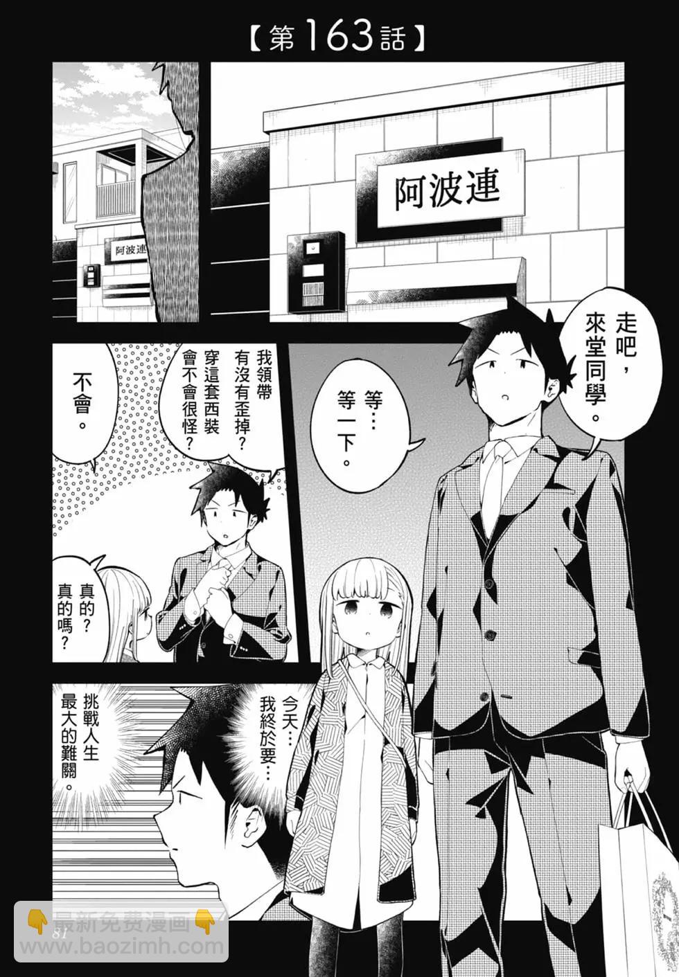 測不準的阿波連同學 - 第17卷(2/4) - 1