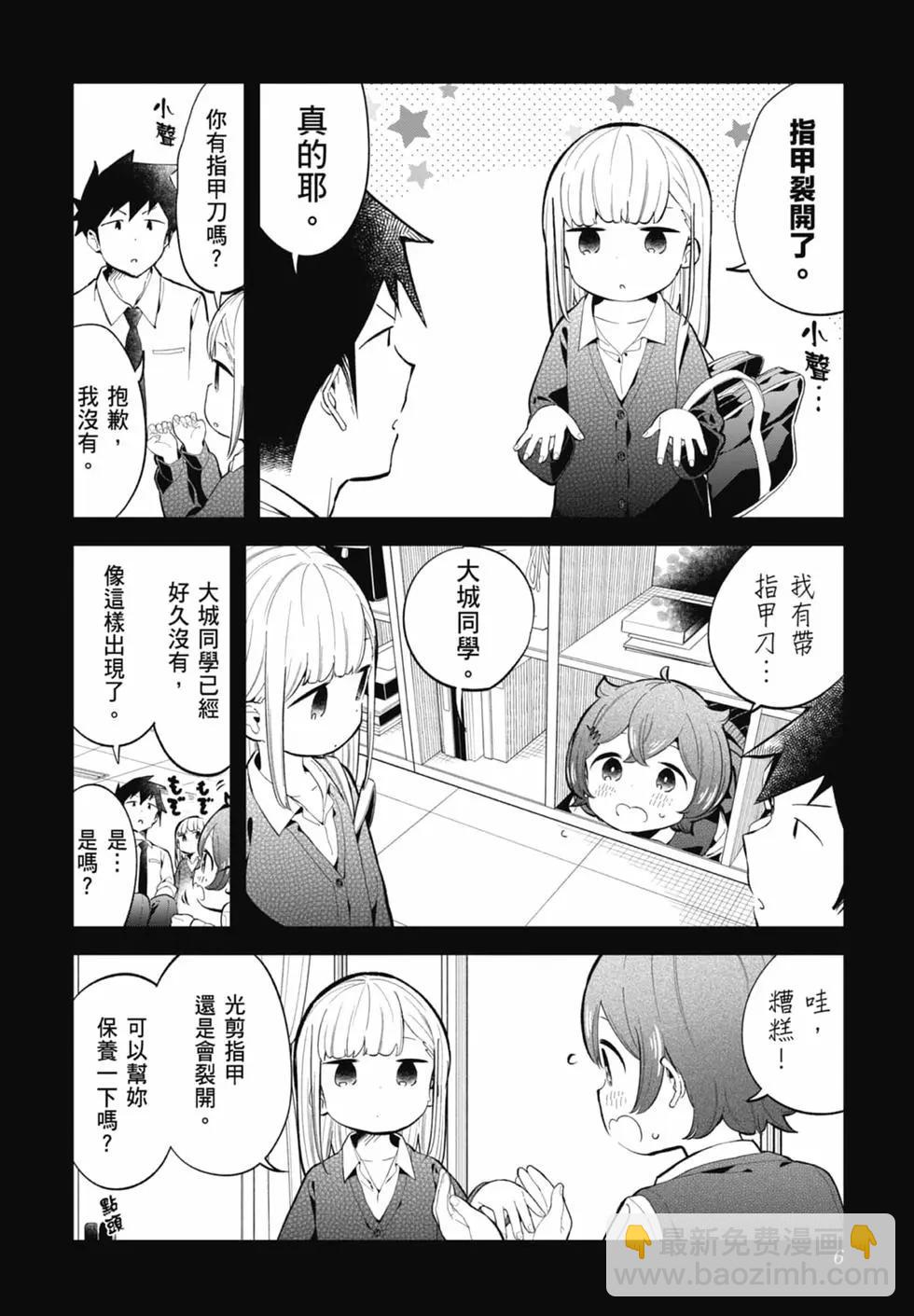 測不準的阿波連同學 - 第17卷(1/4) - 8