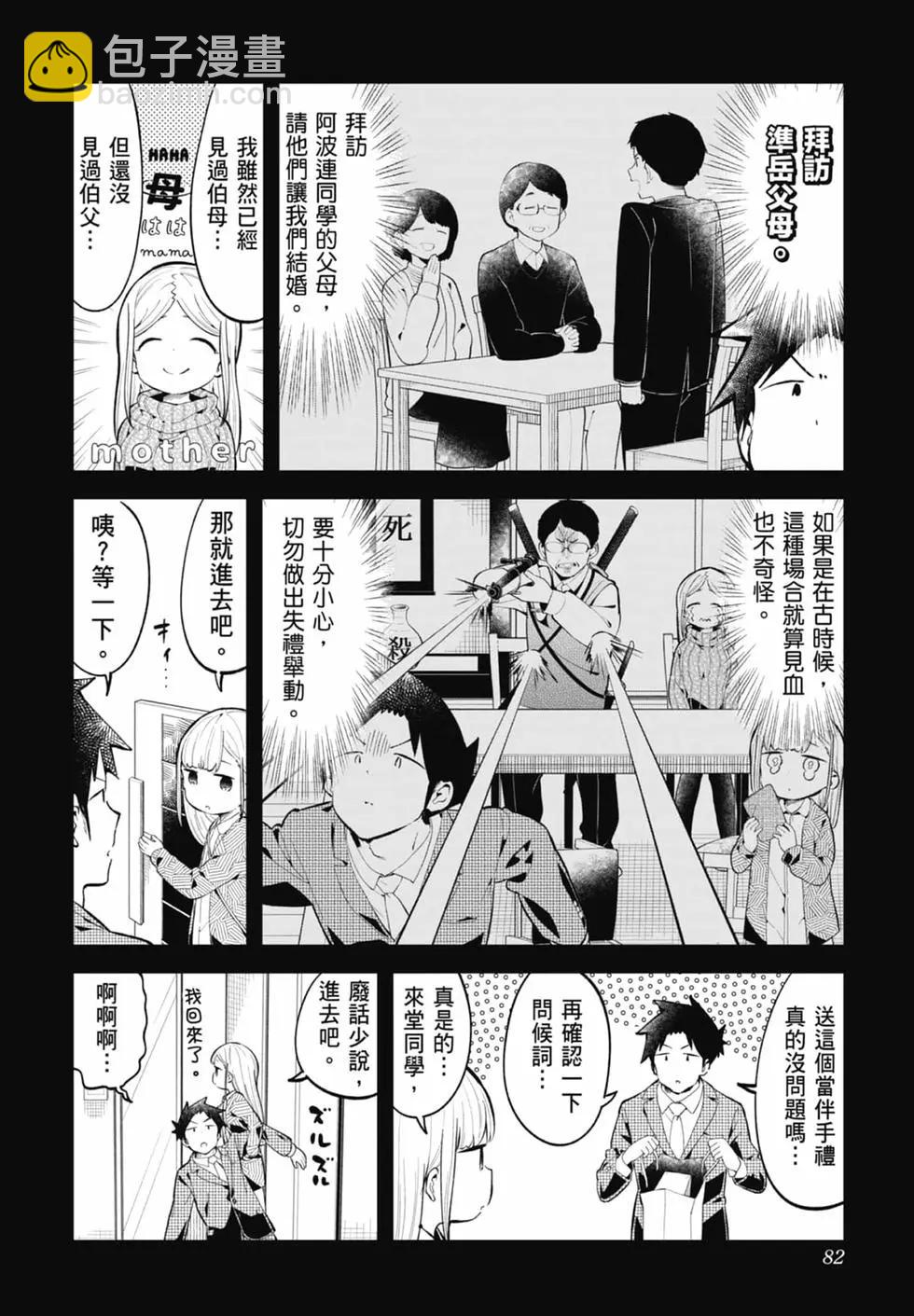 測不準的阿波連同學 - 第17卷(2/4) - 2