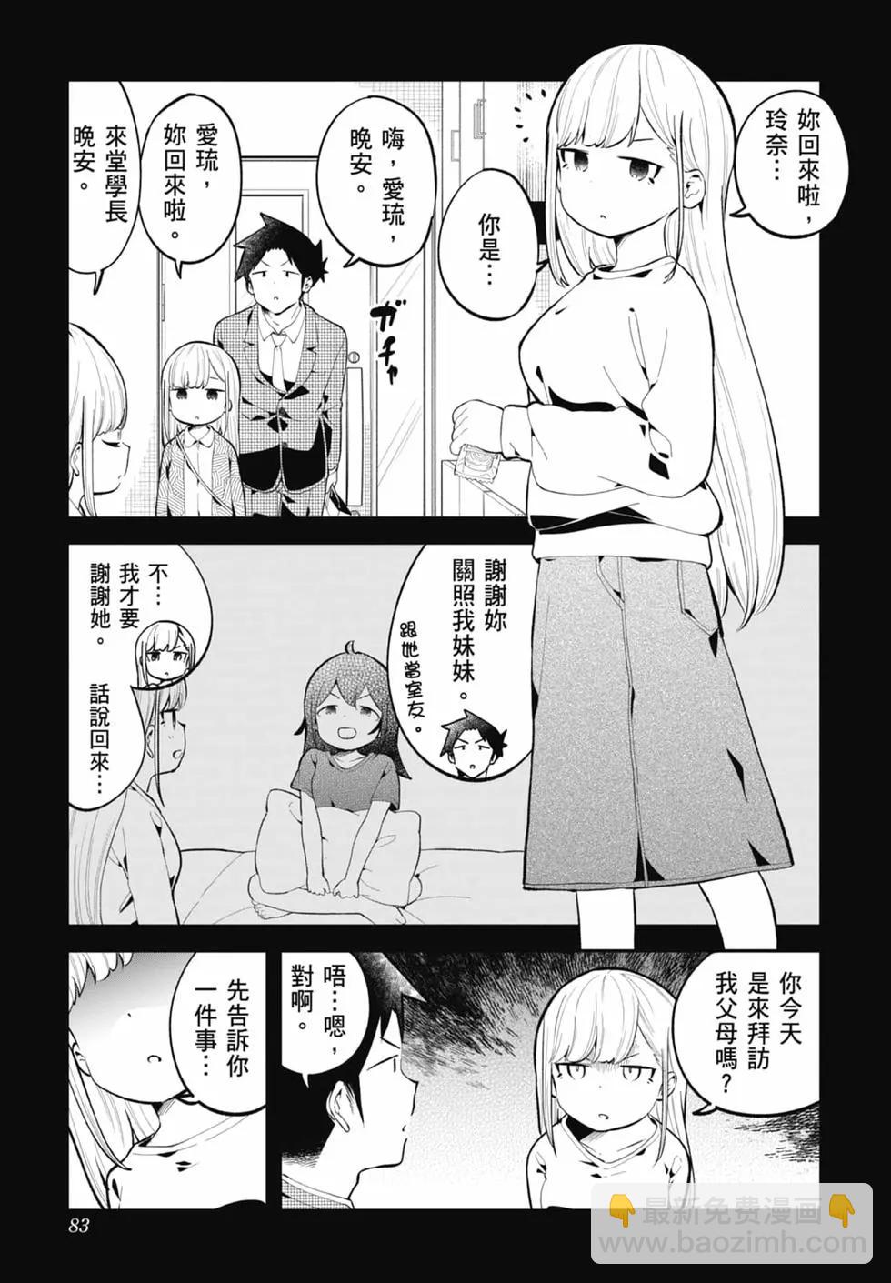 測不準的阿波連同學 - 第17卷(2/4) - 3