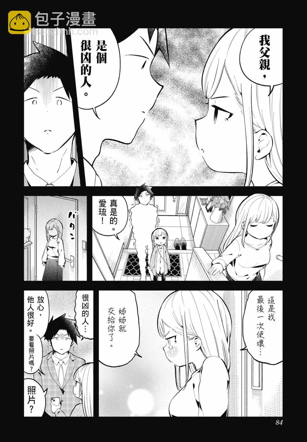 測不準的阿波連同學 - 第17卷(2/4) - 4