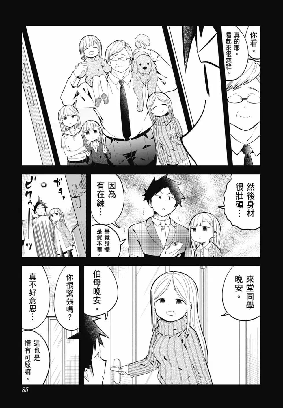 測不準的阿波連同學 - 第17卷(2/4) - 5