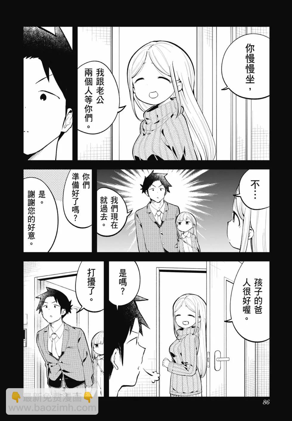 測不準的阿波連同學 - 第17卷(2/4) - 6