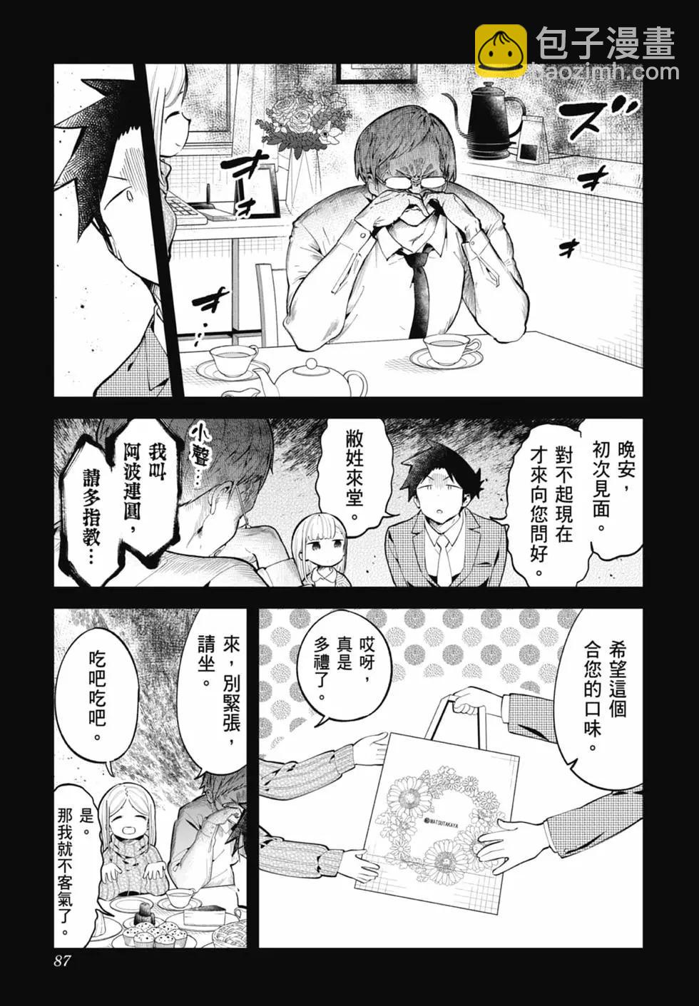 測不準的阿波連同學 - 第17卷(2/4) - 7