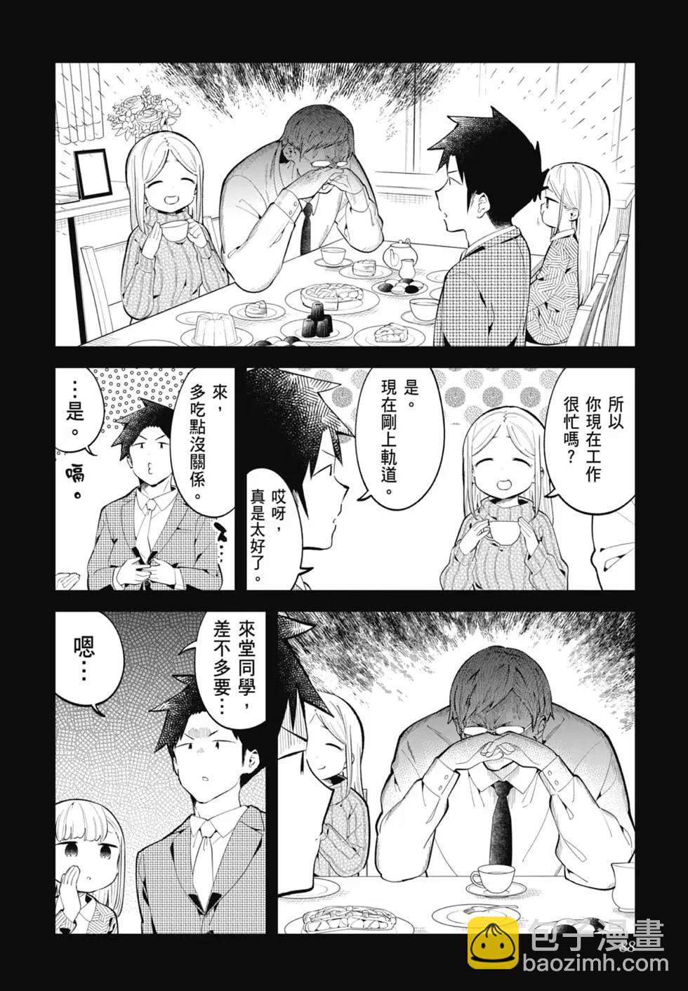 測不準的阿波連同學 - 第17卷(2/4) - 8