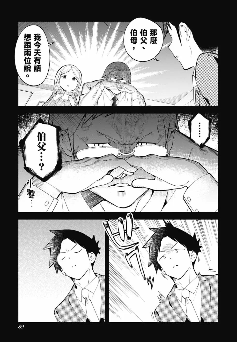 測不準的阿波連同學 - 第17卷(2/4) - 1