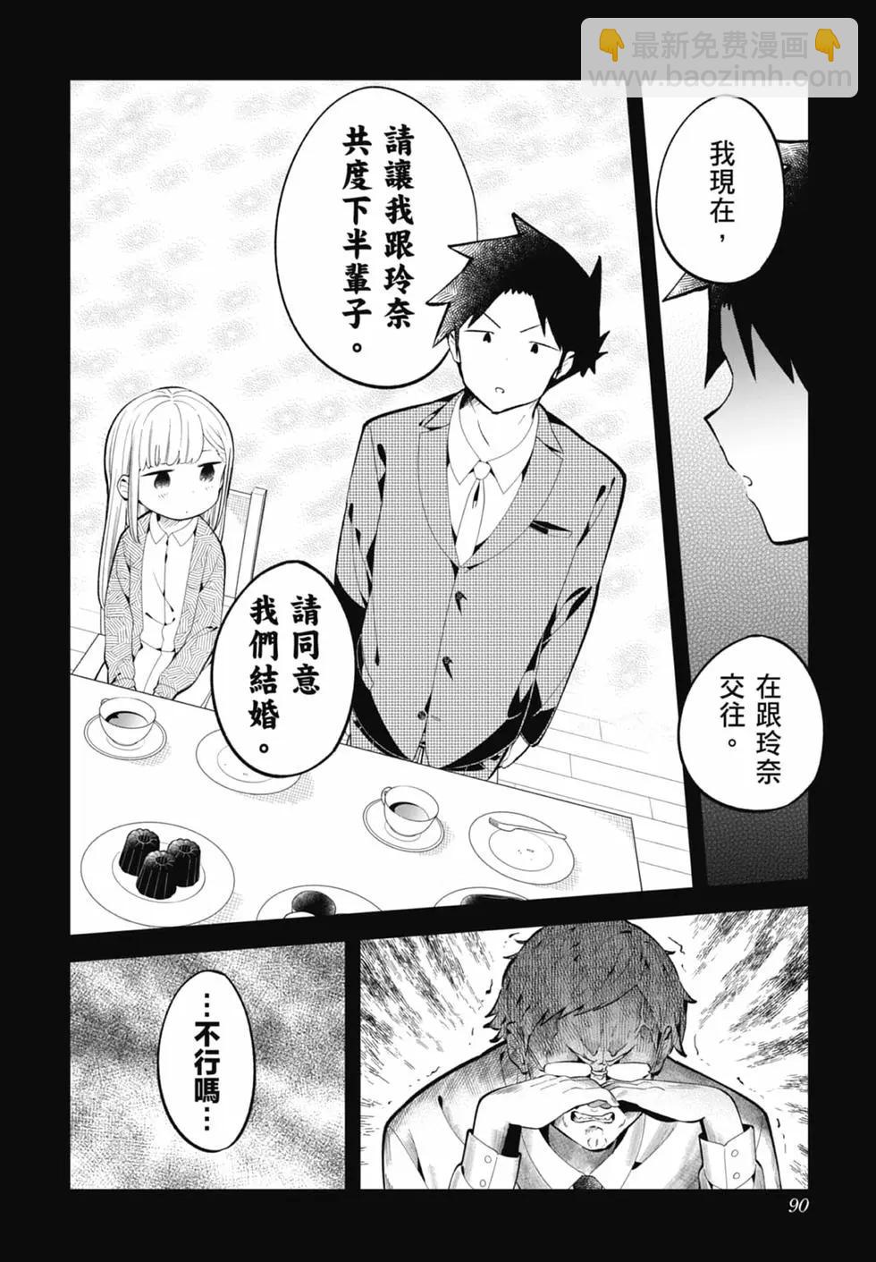 測不準的阿波連同學 - 第17卷(2/4) - 2