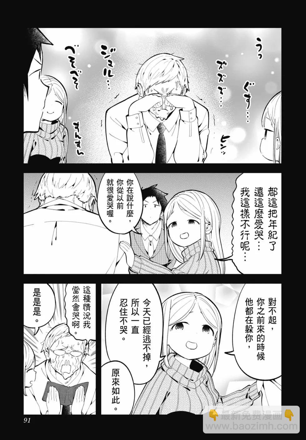 測不準的阿波連同學 - 第17卷(2/4) - 3