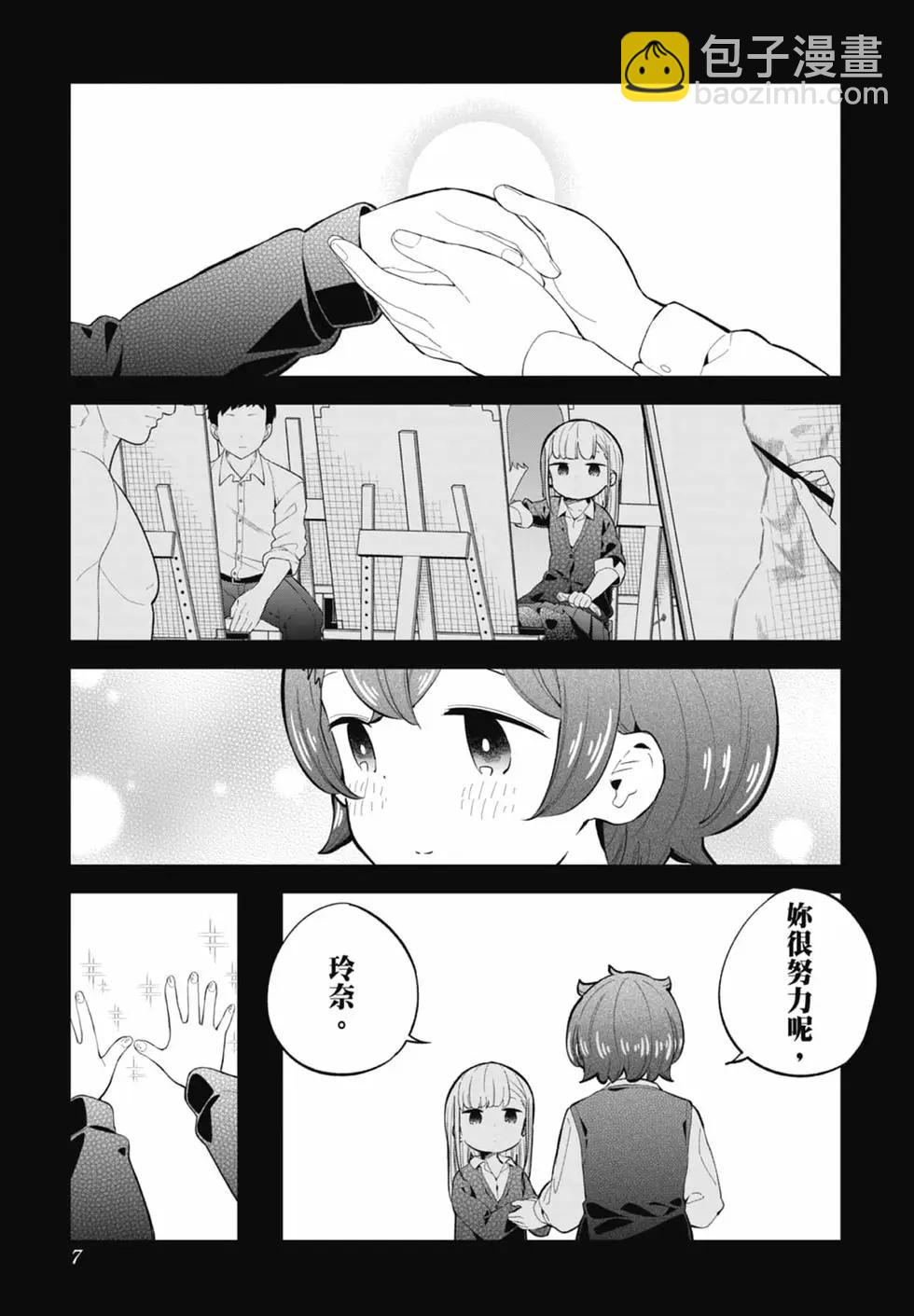 測不準的阿波連同學 - 第17卷(1/4) - 1