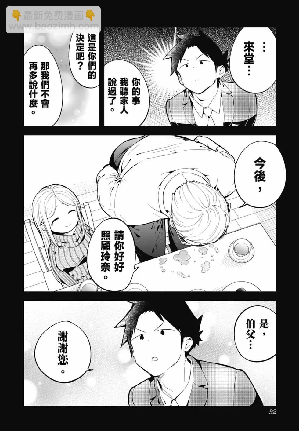 測不準的阿波連同學 - 第17卷(2/4) - 4