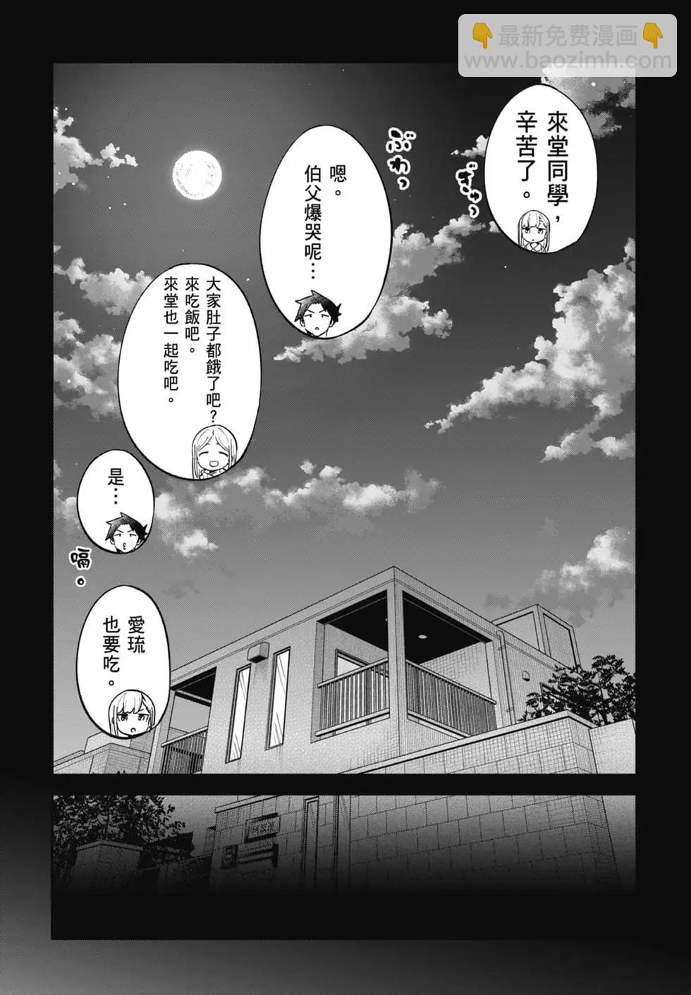 測不準的阿波連同學 - 第17卷(2/4) - 5