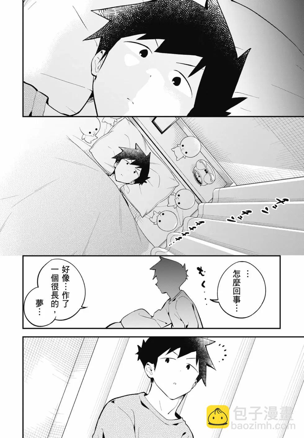 測不準的阿波連同學 - 第17卷(2/4) - 6