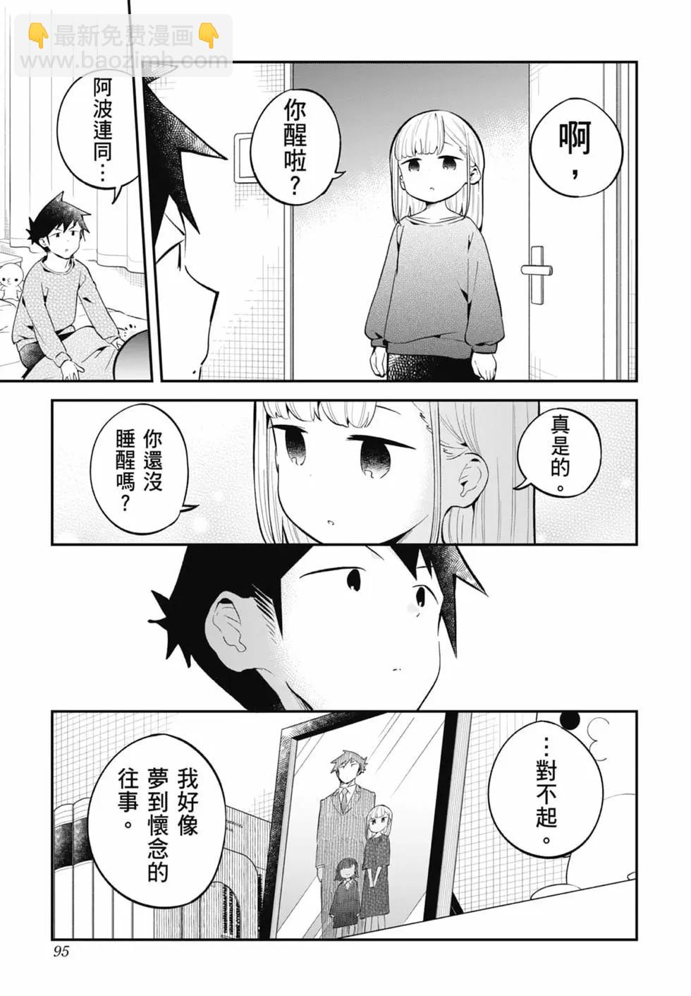 測不準的阿波連同學 - 第17卷(2/4) - 7