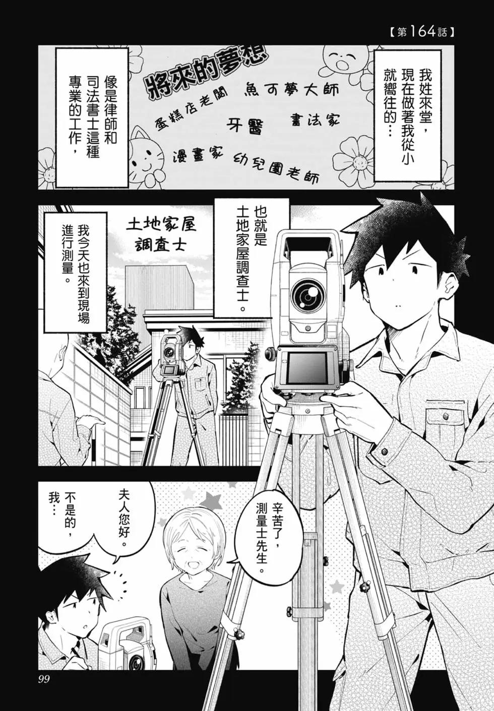 測不準的阿波連同學 - 第17卷(2/4) - 2