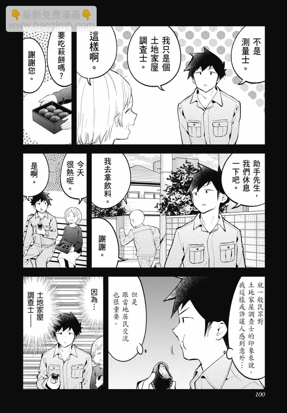 測不準的阿波連同學 - 第17卷(2/4) - 3