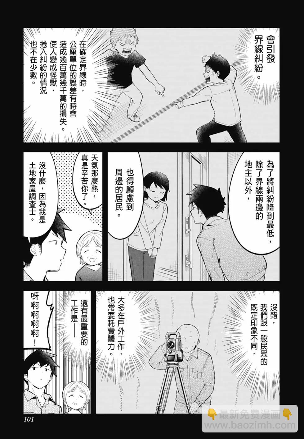 測不準的阿波連同學 - 第17卷(2/4) - 4