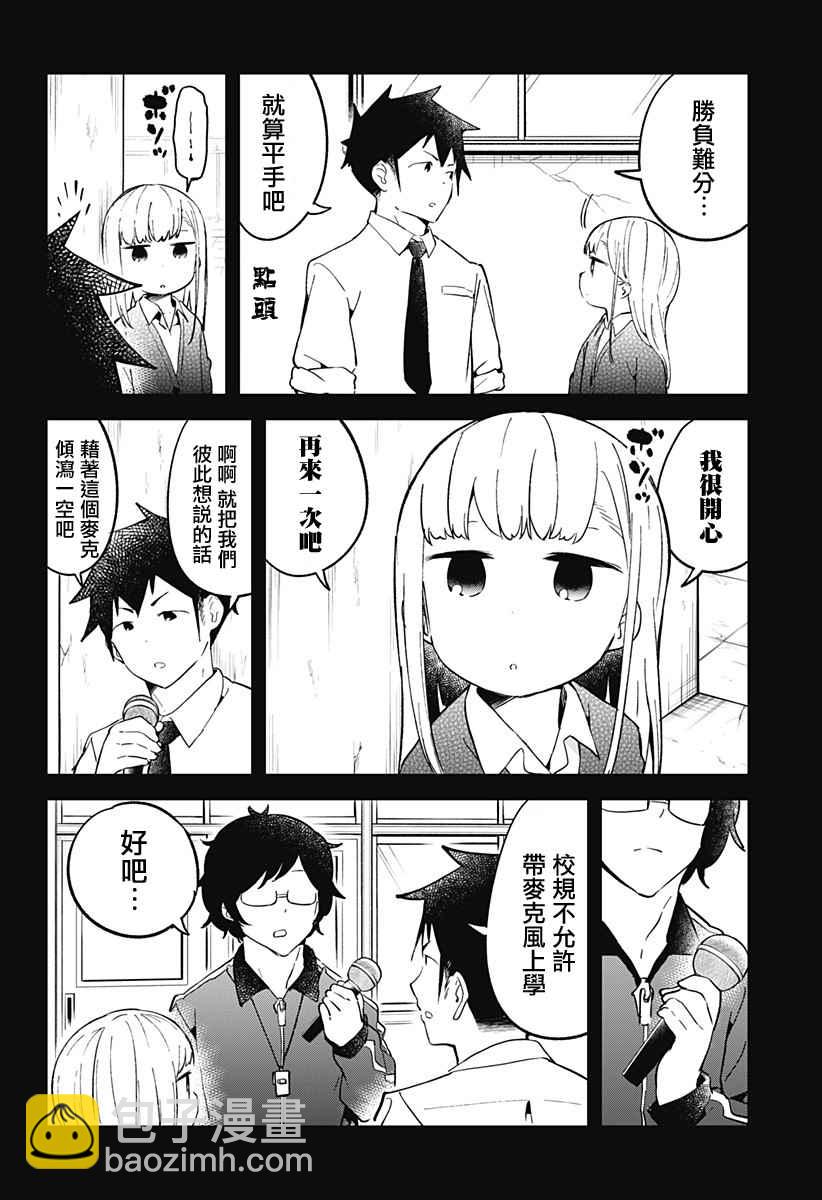 測不準的阿波連同學 - 第24話 - 4