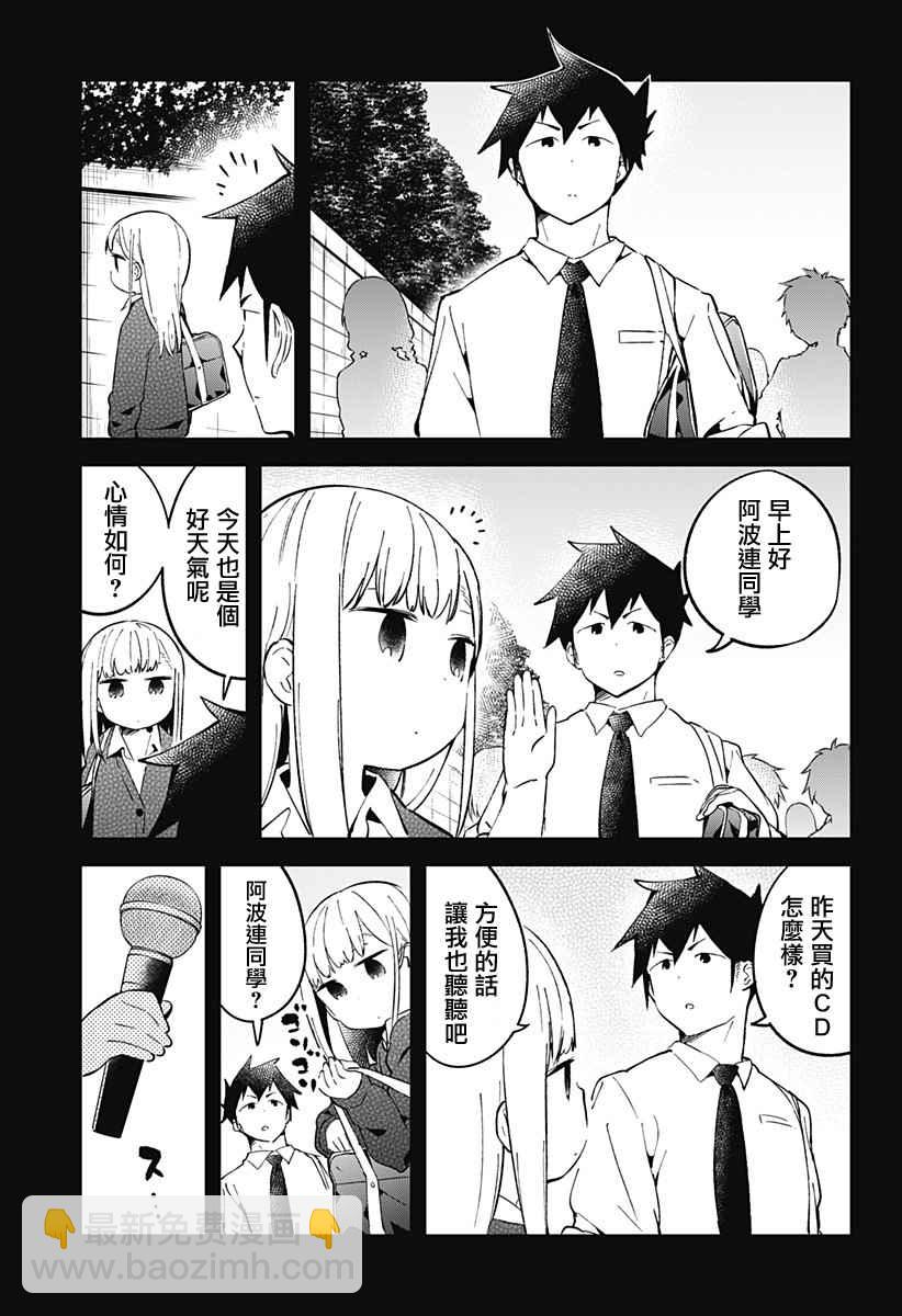 測不準的阿波連同學 - 第24話 - 1