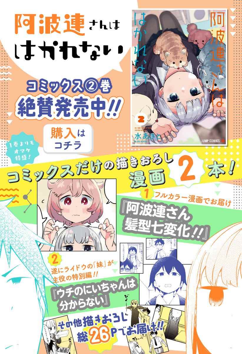 測不準的阿波連同學 - 第30話 - 1