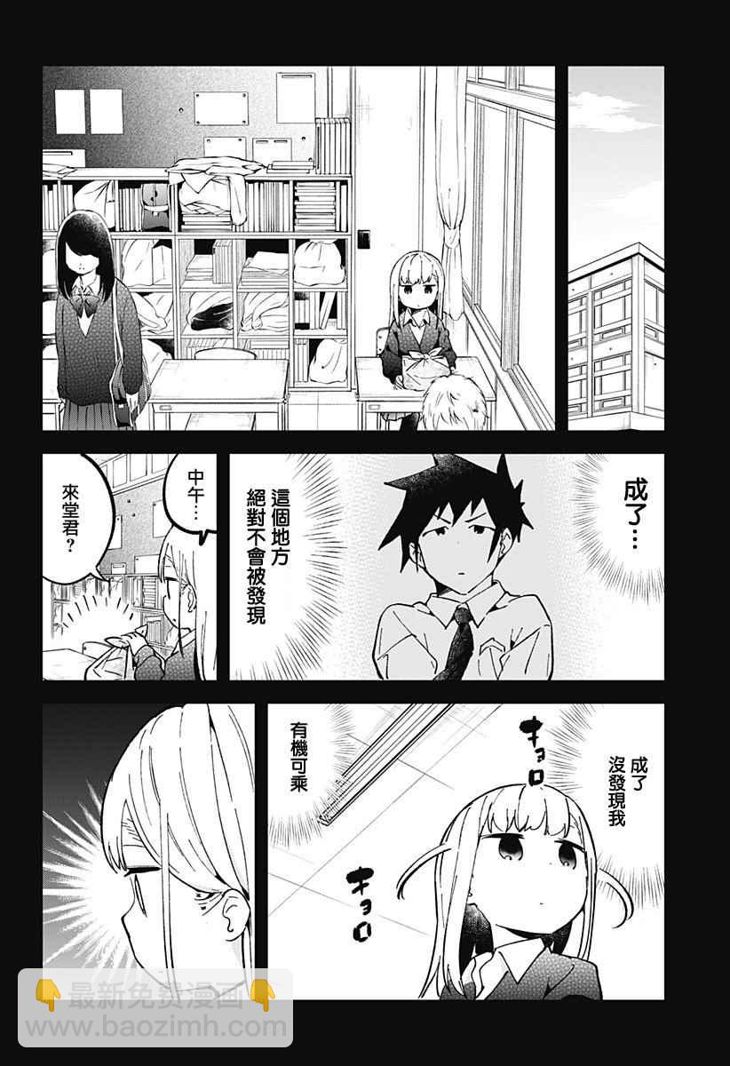 測不準的阿波連同學 - 第30話 - 2