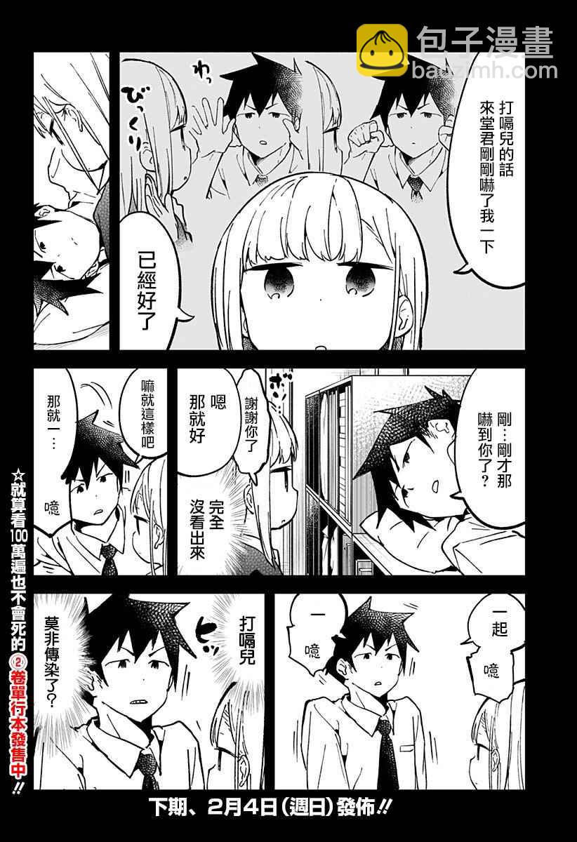 測不準的阿波連同學 - 第30話 - 1