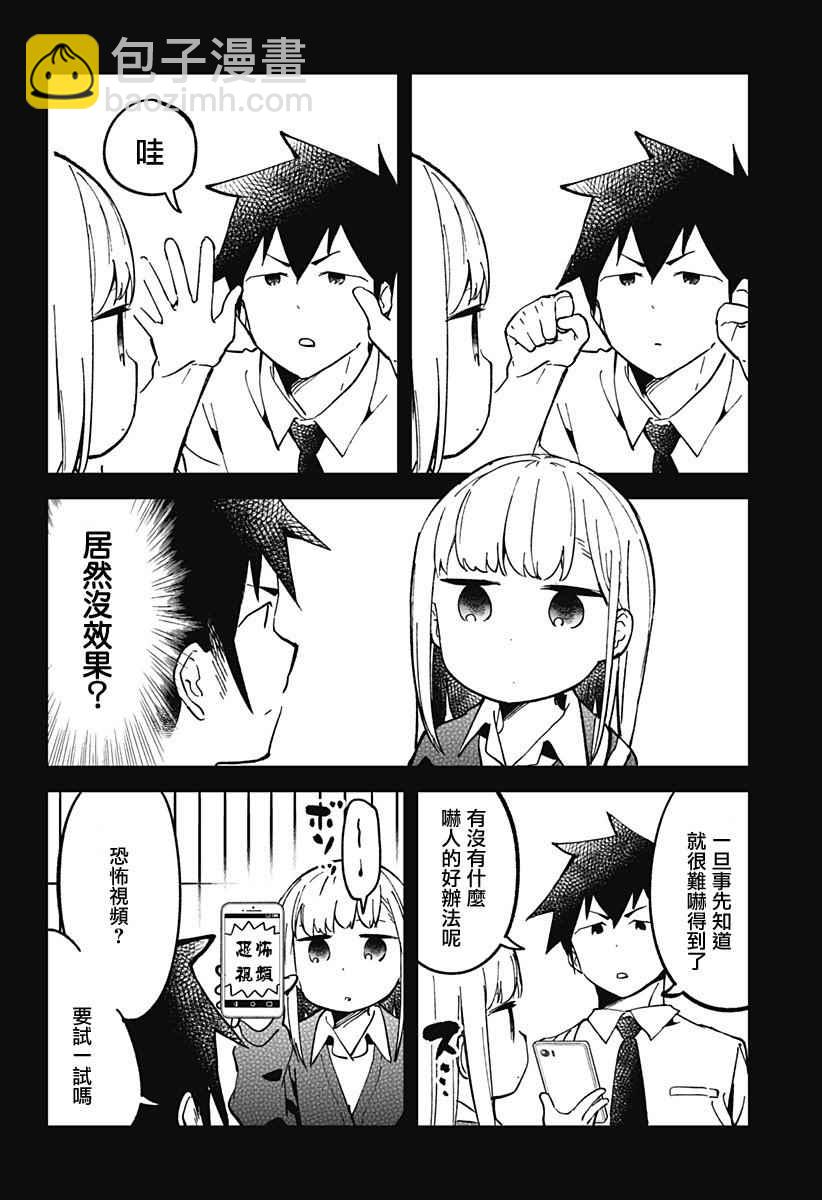 測不準的阿波連同學 - 第30話 - 2