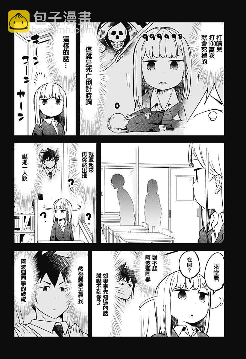 測不準的阿波連同學 - 第30話 - 1