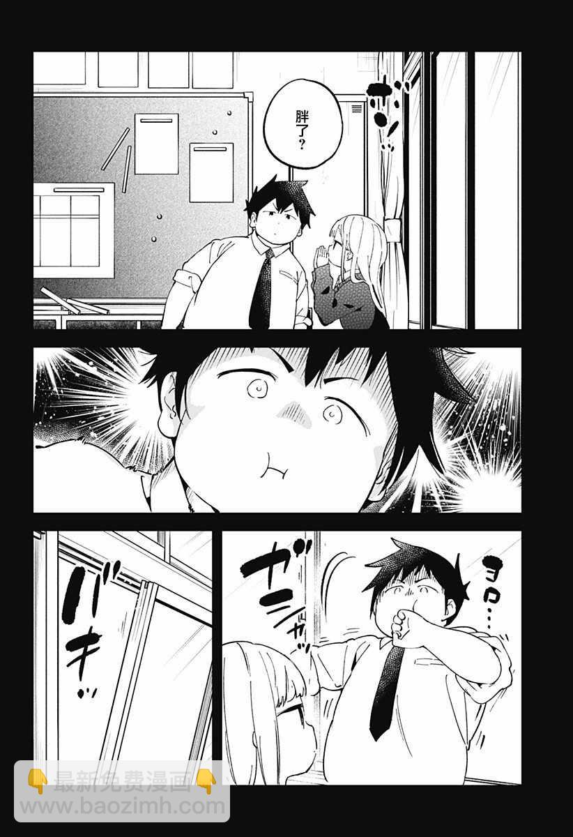 測不準的阿波連同學 - 第34話 - 3