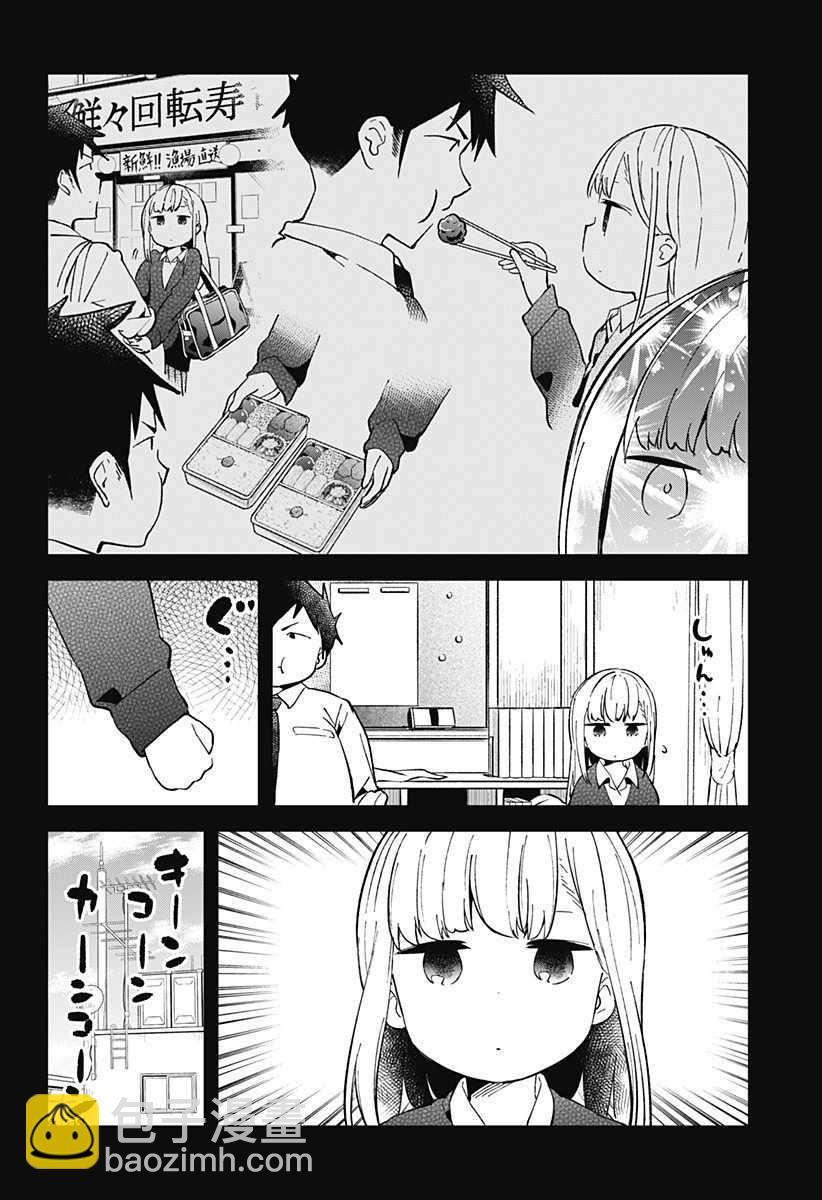 測不準的阿波連同學 - 第34話 - 2