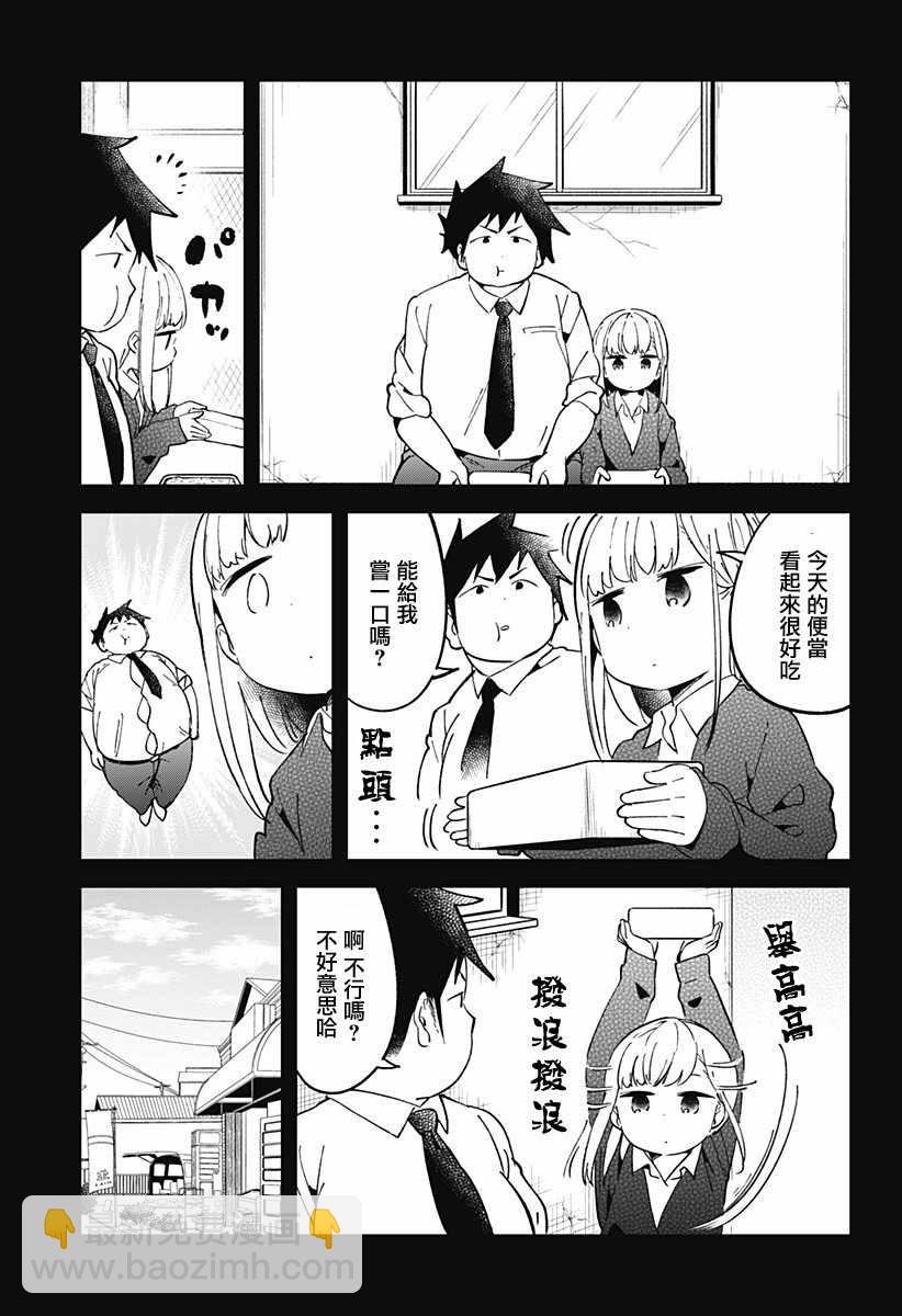 測不準的阿波連同學 - 第34話 - 3